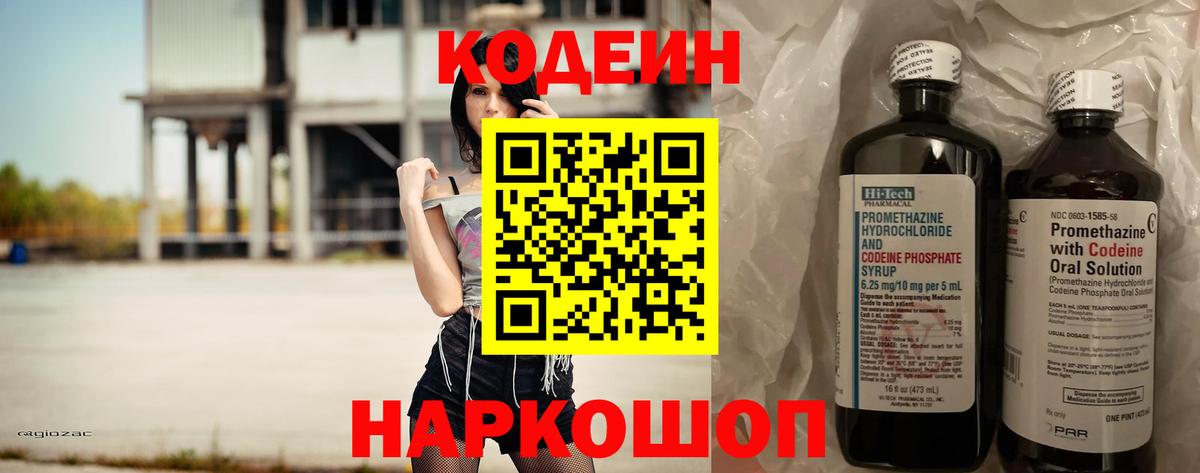 Верхняя Пышма  Кодеин Purple Drank  Codein Purple Drank  Вход с VPN 