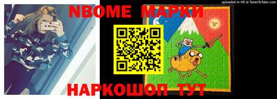 марки nbome Наро-Фоминск
